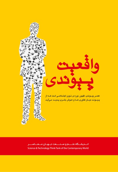 واقعیت پیوندی
